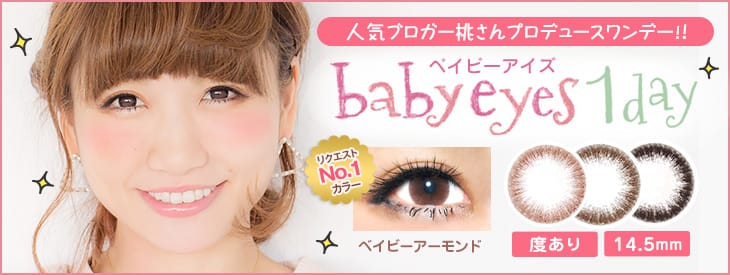 ブロガー桃プロデュのナチュラル1day