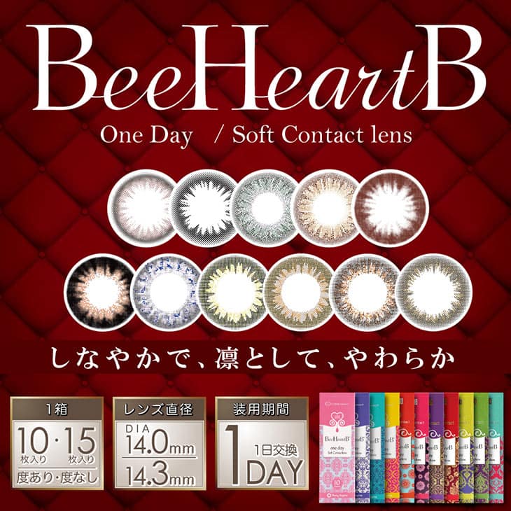 コスメコンタクトのBeeHeartB(ビーハートビー)