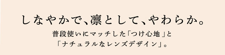 ビーハートビーワンデーは普段使いにマッチしたつけ心地とナチュラルなレンズデザインのワンデーカラコン