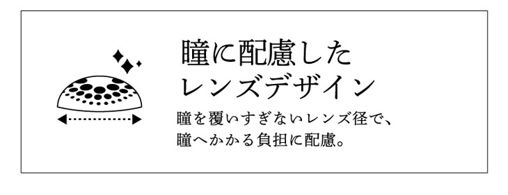 ビーハートビーワンデーは瞳を多い過ぎず瞳への負担に配慮したレンズデザイン