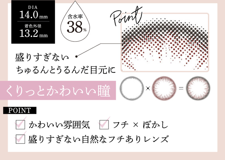 ビーハートビーワンデーの101-BR(ブラウン)はDIA14.0mm、着色直径13.2㎜で含水率38%の低含水ワンデーカラコン。盛りすぎないちゅるんとうるんだくりっと可愛い目元に