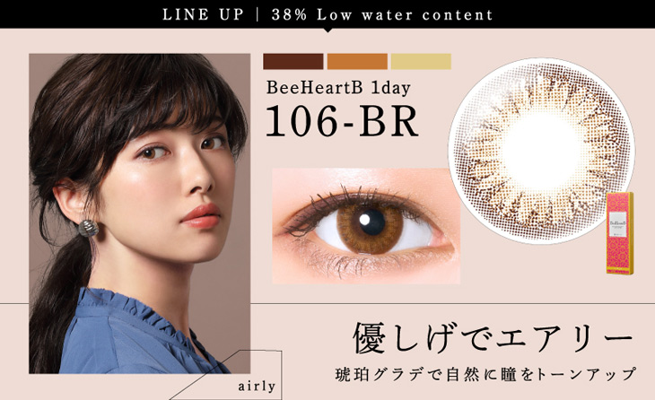 ビーハートビーワンデーの106-BR(ブラウン)は琥珀グラデが自然に瞳をトーンアップさせる優しげでエアリーな印象のワンデーカラコン
