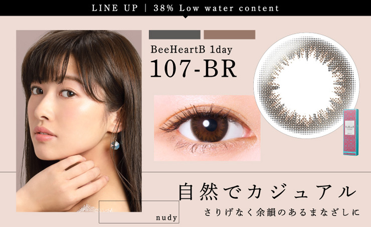 ビーハートビーワンデーの107-BR(ブラウン)は自然でカジュアルな印象のワンデーカラコン