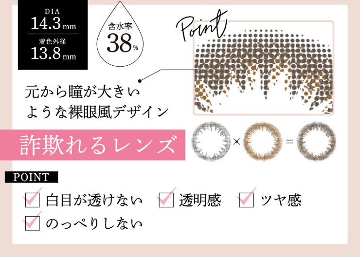 ビーハートビーワンデーの107-BR(ブラウン)はDIA14.3mm、着色直径13.8㎜で含水率38%の低含水ワンデーカラコン。元から瞳が大きいような裸眼風デザインでバレずに盛れるカラコン