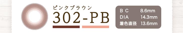 ビーハートビー×ゼル ツーウィークのピンクブラウンはピンクブラウンのグラデで甘い瞳になれるふんわりフェミニン系カラコン