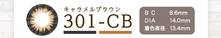 ビーハートビー×ゼル ツーウィークのキャラメルブラウンは際立つシャイニーのしっかりフチあり盛り系カラコン