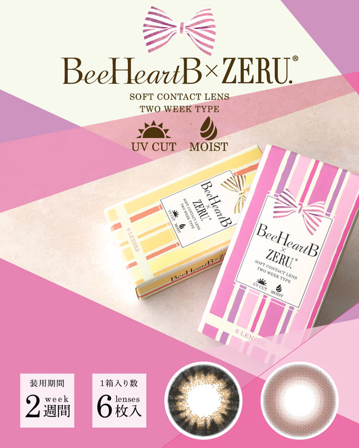 ビーハートビー×ゼル ツーウィーク(BeeHeartB ZERU. 2week)カラコン送料無料（着レポあり） | モアコンタクト(モアコン)公式 カラコン通販