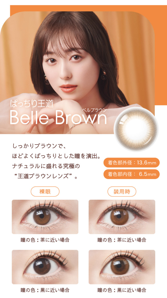 ベルミー(Belleme) 福原遥(まいんちゃん) | モアコンタクト