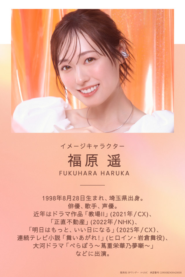 ベルミーのイメージモデル福原遥さん紹介|福原遥イメージモデル なりたい自分を選べるワンデーカラコン『ベルミー』1箱10枚入り,サンドイッチ構造,保湿性部配合,UVカット機能