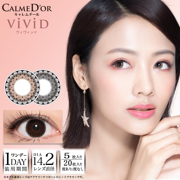 キャレムドールワンデー ヴィヴィッド (CALMEDOR 1Day ViViD) ワンデー カラコン