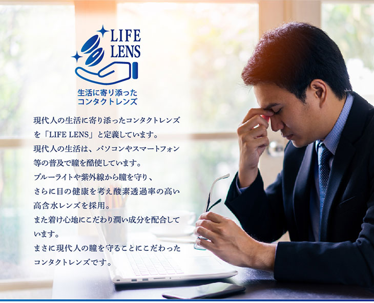 チャンスクリアワンデー(CHANCE CLEAR 1DAY)は現代人の生活に寄り添ったコンタクトレンズを「LINE LENDS」と定義しています。現代人の瞳を守ることにこだわったコンタクトレンズ