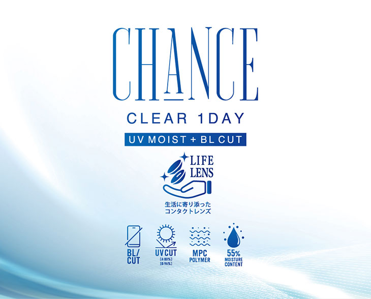 チャンスクリアワンデー(CHANCE CLEAR 1DAY)