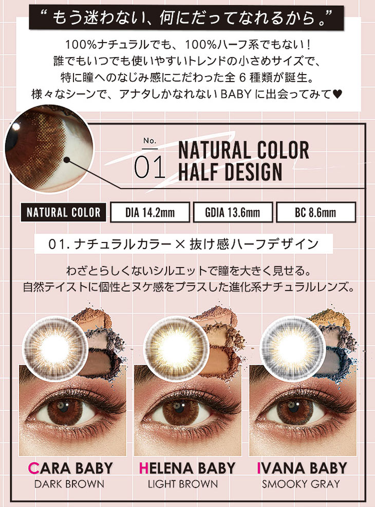 チルベイビーのナチュラル系はナチュラルカラーと抜け感ハーフデザインの進化系ナチュラルレンズ