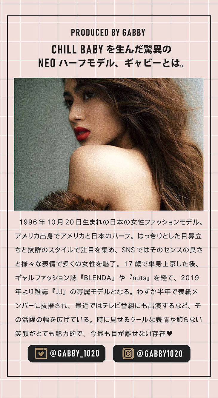 チルベイビーはJJ専属モデルのギャビーさんがプロデュースしたワンデーカラコン