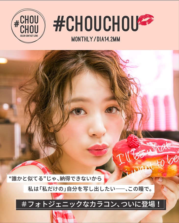 ゆきらイメージモデルのカラコン|チュチュcCHOUCHOU色素薄い系ハーフカラコン