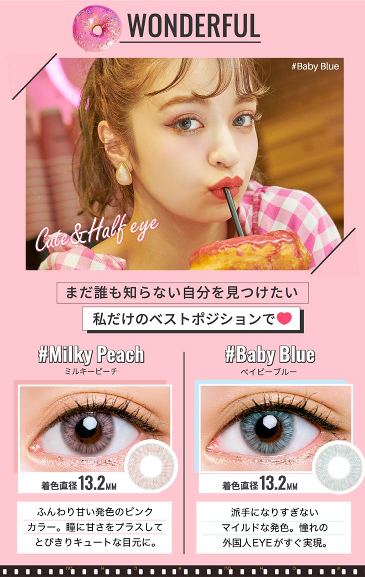 チュチュ/ちゅちゅ/#CHOUCHOU/1ヶ月/1month/日向カリーナ/#フォトジェニック/photogenic/WONDERFUL/まだ誰も知らない自分を見つけたい、私だけのベストポジションで/ミルキーピーチ/ふんわり甘い発色のピンクカラー。瞳に甘さをプラスしてとびきりキュートな目元に。/ベイビーブルー/派手になりすぎないマイルドな発色。憧れの外国人EYEがすぐ実現/装用画像/着色直径13.2/