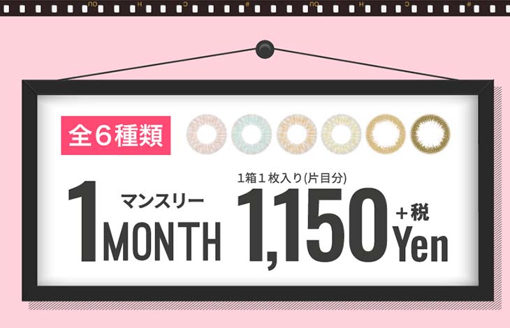 チュチュ/ちゅちゅ/#CHOUCHOU/1ヶ月/1month/日向カリーナ/#フォトジェニック/photogenic/全6種類/1MONTH/1箱1枚/1,150yen