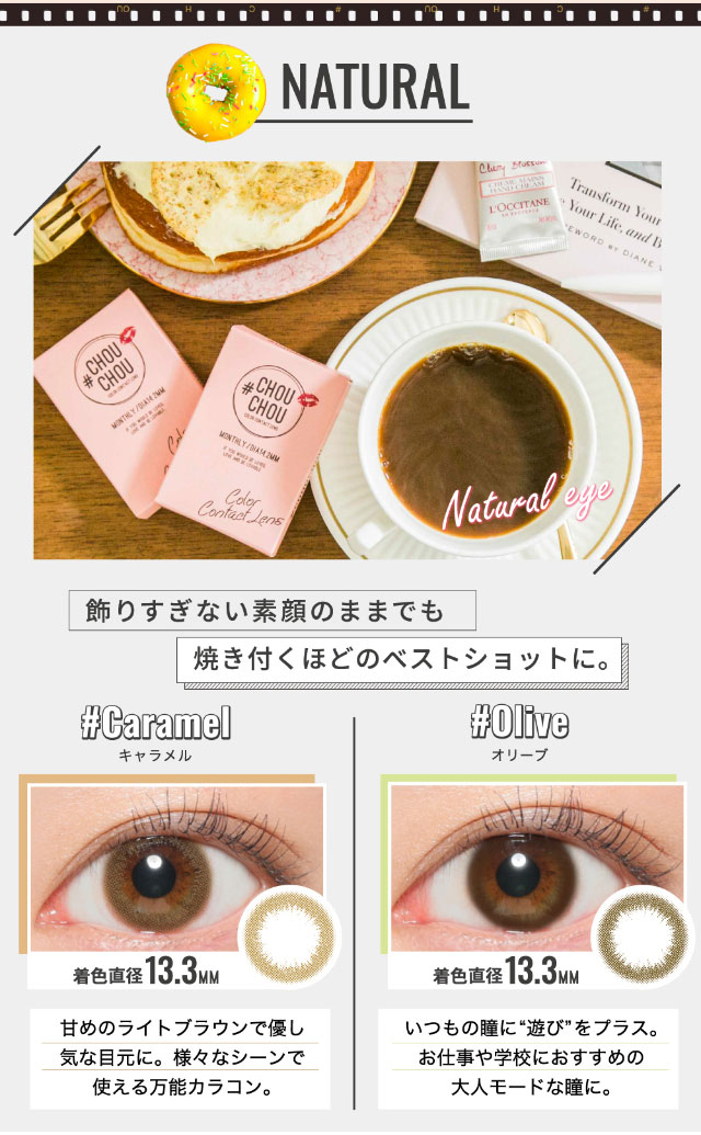 NATURAL,飾りすぎない素顔のままでも焼き付くほどのベストショットに,キャラメル,オリーブ