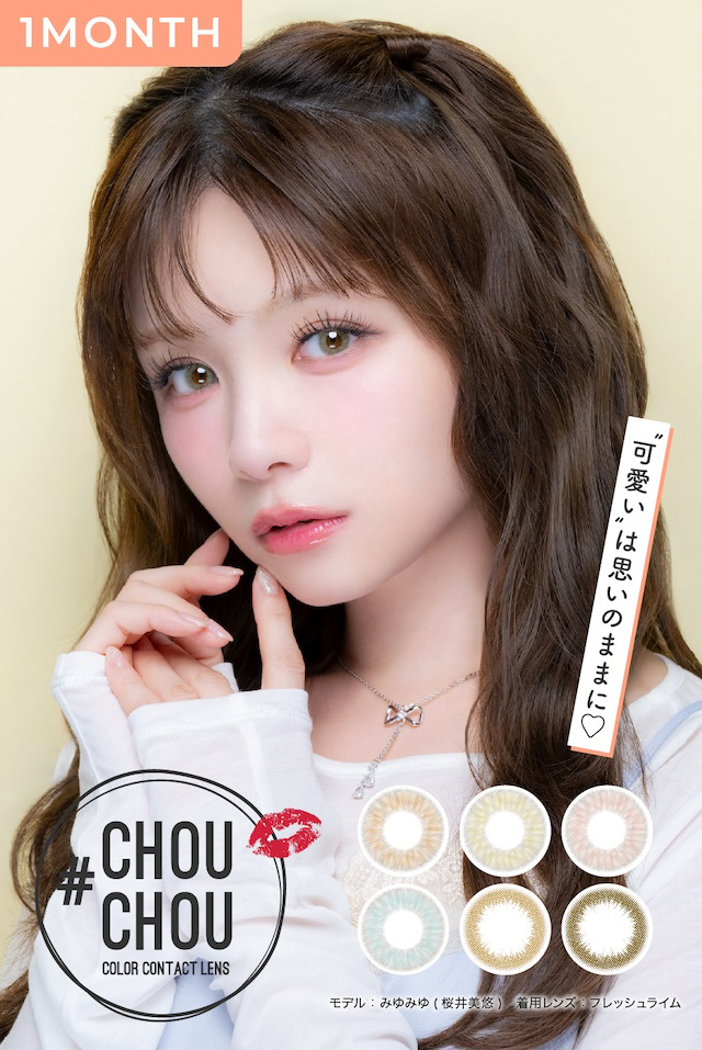 #チュチュ(#CHOUCHOU)メインビジュアル|可愛いは思いのままに♡マンスリーカラコン#チュチュ(#CHOUCHOU)