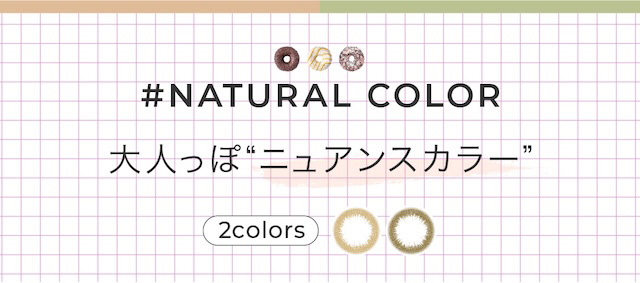 NATURAL COLOR 大人っぽ“ニュアンスカラー