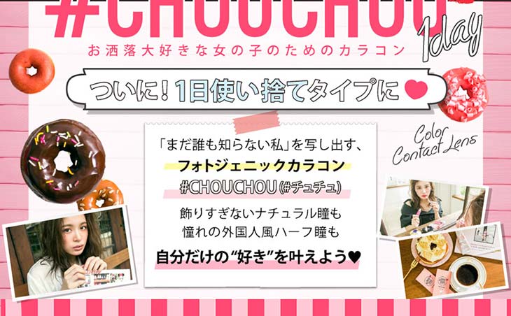 ワンデーカラコンDIA14.2mm シュシュ チュチュ