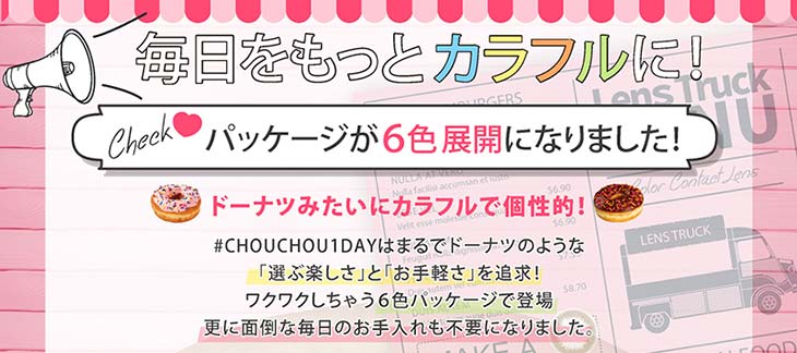個性的でリアル、流行 フォトジェニックなカラコンが登場 全6カラー