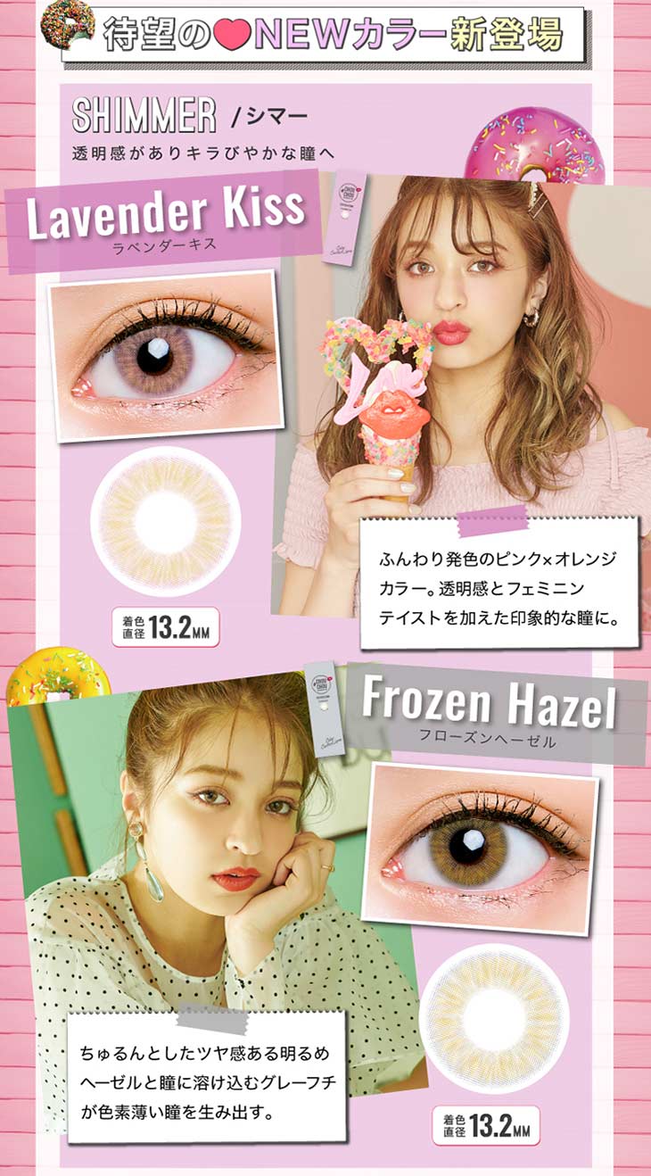 チュチュワンデー/CHOUCHOU/1day/日向カリーナ/NEW2色/SHIMMER/シマー/透明感がありキラびやかな瞳へ/ラベンダーキス/フローズンヘーゼル