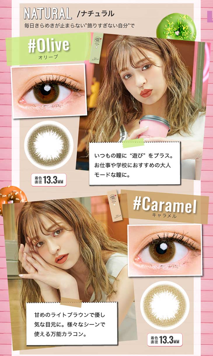 チュチュワンデー/CHOUCHOU/1day/日向カリーナ/NATURAL/ナチュラル/毎日きらめきが止まらない”飾りすぎない自分”で/オリーブ/キャラメル