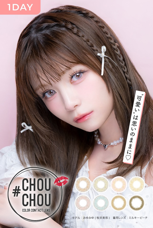 PASTEL COLOR 本物っぽい色素薄い系の瞳に|可愛いは思いのままに♡ワンデーカラコン#チュチュワンデー(#CHOUCHOU 1Day)