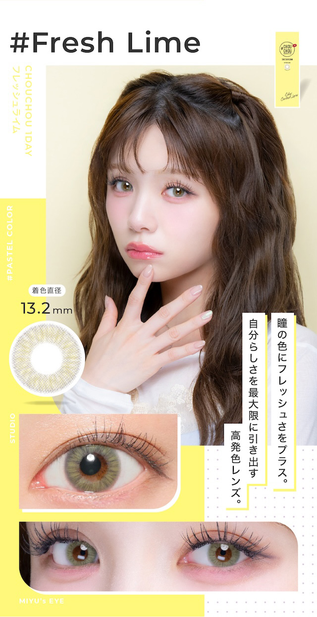 瞳の色にフレッシュさをプラス。自分らしさを最大限に引き出す高発色レンズ。度あり・度なし 10枚 #チュチュワンデー #フレッシュライム DIA:14.2mm ワンデー カラコン カラーコンタクトレンズ