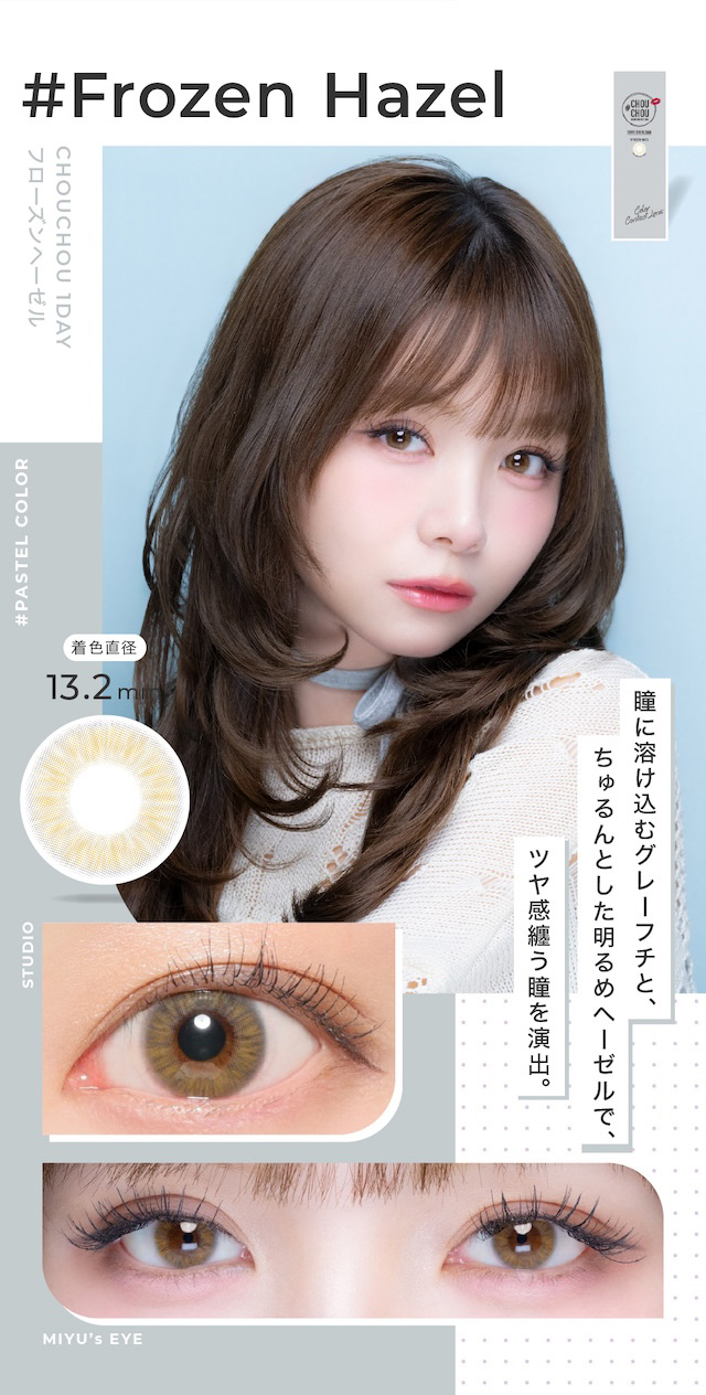瞳に溶け込むグレーフチと、ちゅるんとした明るめヘーゼルで、ツヤ感纏う瞳を演出。度あり・度なし 10枚 #チュチュワンデー #フローズンヘーゼル DIA:14.2mm ワンデー カラコン カラーコンタクトレンズ