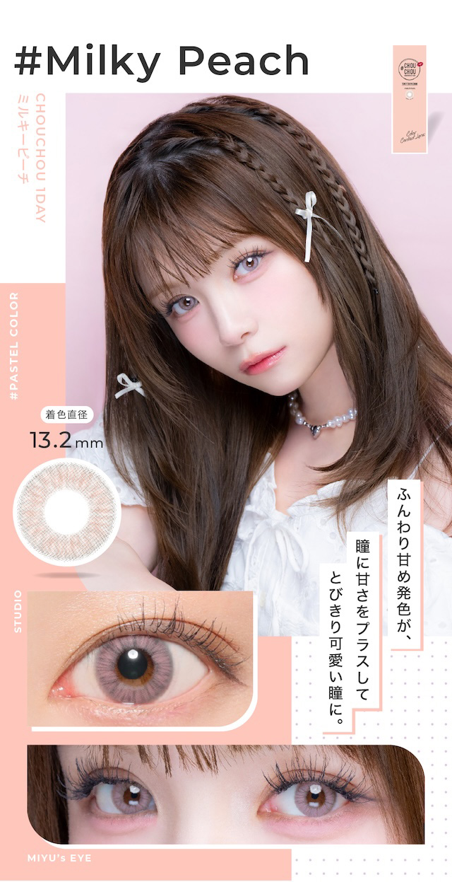 ふんわり甘め発色が、瞳に甘さをプラスしてとびきり可愛い瞳に。度あり・度なし 10枚 #チュチュワンデー #ミルキーピーチ DIA:14.2mm ワンデー カラコン カラーコンタクトレンズ