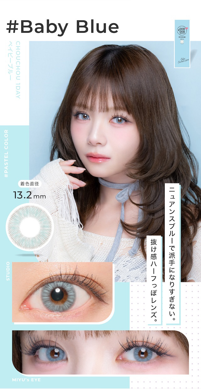 ニュアンスブルーで派手になりすぎない。抜け感ハーフっぽレンズ。度あり・度なし 10枚 #チュチュワンデー #ベイビーブルー DIA:14.2mm ワンデー カラコン カラーコンタクトレンズ