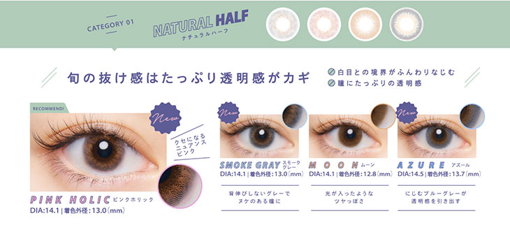 白目との境界がふんわりなじんで透明感をアップしてくれるナチュラルハーフな雰囲気になれるクルームの4色のご紹介