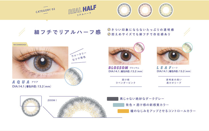 控えめサイズながら細フチで瞳の存在感をアップしてくれるリアルハーフ系のクルームの3色のご紹介