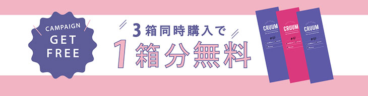 BLACKPINKイメージモデルのクルームが今だけ3箱同時購入で1箱分無料のお買い得キャンペーン中