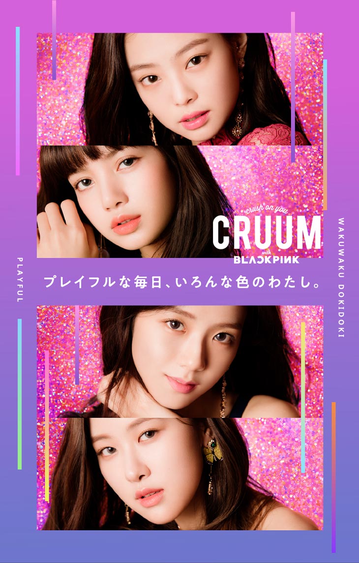 クルーム,イメージモデルBLACKPINK,プレイフルな毎日、いろんな色のわたし。