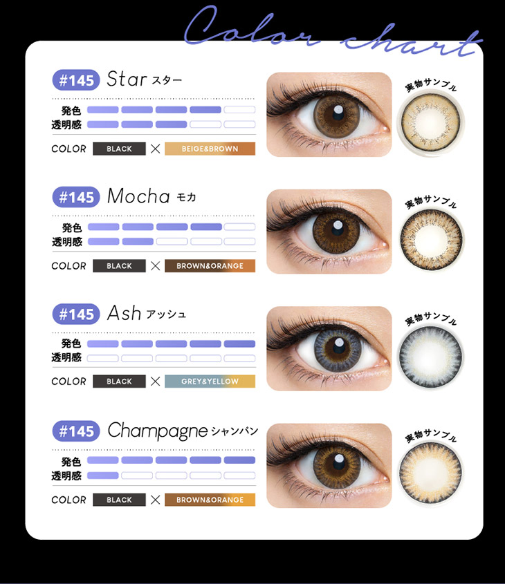 クルーム,#145カラーバリエーション,スター・モカ・アッシュ・シャンパン,装用画像&レンズ画像