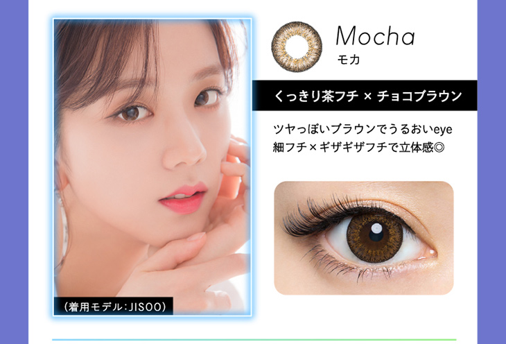 クルーム,#145,モカ詳細画像,着用モデルJISOO,くっきり茶フチ×チョコブラウン,ツヤっぽいブラウンでうるおいeye。細フチ×ギザギザフチで立体感◎