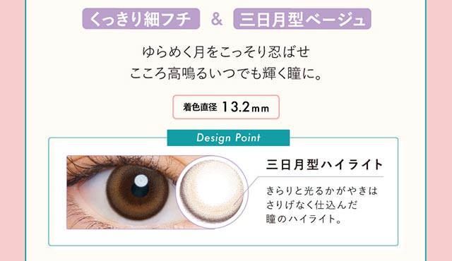 イブニング|くっきり細フチ&三日月型ベージュ【クルーム】