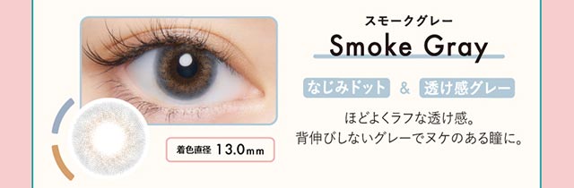スモークグレー|馴染みドット&透け感グレー【クルーム】