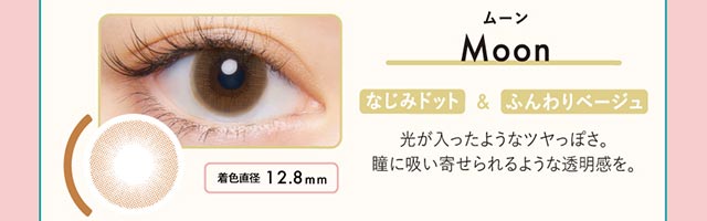 ムーン|馴染みドット&ふんわりベージュ【クルーム】