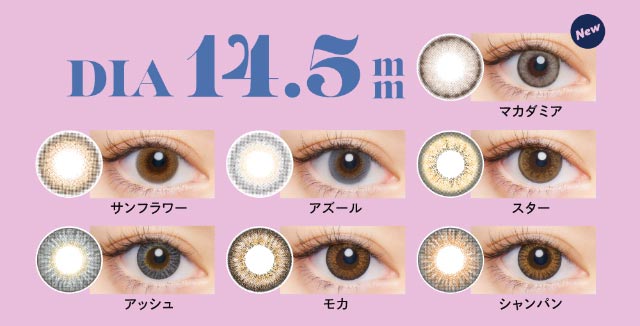 クルームのカラーバリエーション14.5mm一覧|クルーム(CRUUM)BLACKPINKイメージモデル,ワンデー,ブラックピンク