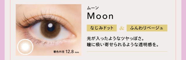 ムーン|馴染みドット&ふんわりベージュ【クルーム】|クルーム(CRUUM)BLACKPINKイメージモデル,ワンデー,ブラックピンク