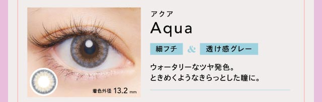アクア|細フチ&透け感グレー【クルーム】|クルーム(CRUUM)BLACKPINKイメージモデル,ワンデー,ブラックピンク