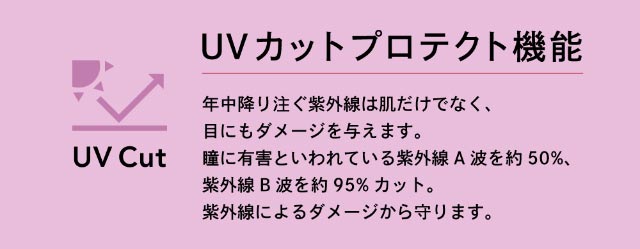UVカットプロテクト機能,クルーム(CRUUM)BLACKPINKイメージモデル,ワンデー,ブラックピンク