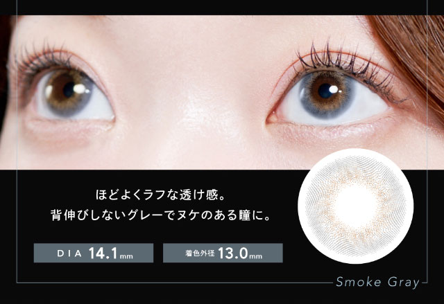 ほどよくラフな抜け感,背伸びしないグレーで抜けのある瞳に,DIA14.1mm,着色直径13.0mm|クルーム(CRUUM) 女性アイドルグループ・Billlie(ビリー)メインダンサー「TSUKI(つきちゃん)」タルちゃんイメージモデル ワンデー カラコン DIA 14.1mm/14.5mm 1箱10枚入り