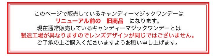 こちらの商品は工場変更前の旧品となります