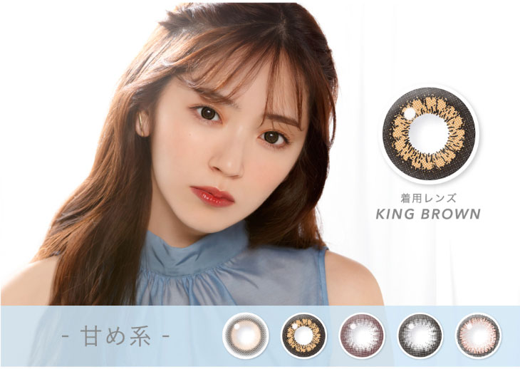 鈴木愛理イメージモデル,キャンディーマジックワンデー,ブルーライトカット,甘め系レンズ一覧,鈴木愛理キングブラウン着用写真