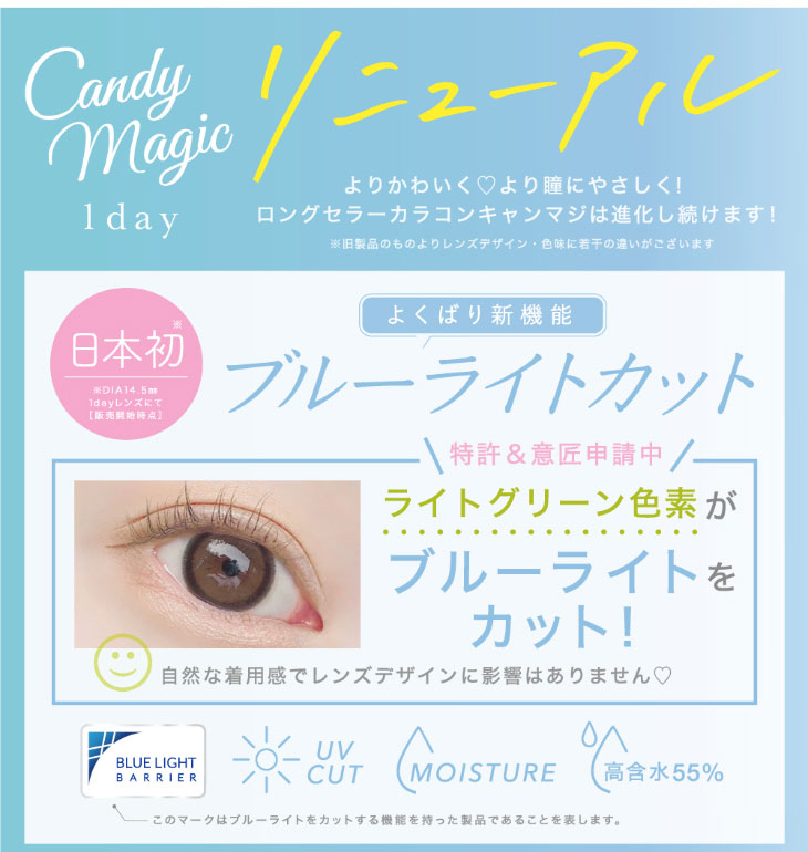 鈴木愛理イメージモデル,キャンディーマジックワンデー,ブルーライトカット,より可愛くより瞳にやさしく!ロングセラーカラコンキャンマジは進化し続けます。